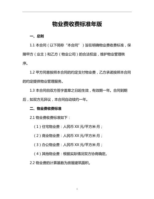 武汉物业费标准是多少？-第2张图片-德高鼎泰便民中心