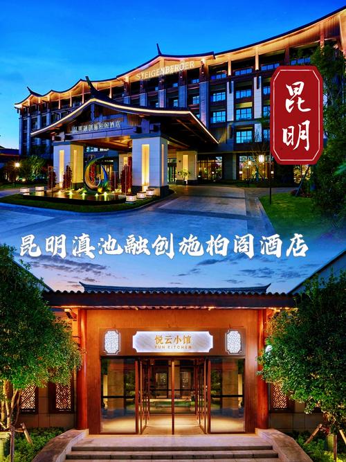 昆明 婚礼 酒店预订-第2张图片-德高鼎泰便民中心