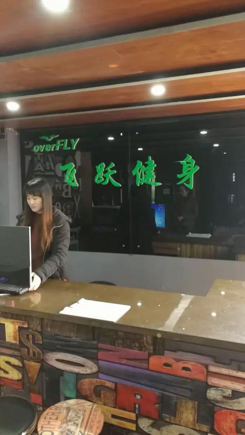 南京飞跃健身俱乐部怎么样？-第2张图片-德高鼎泰便民中心