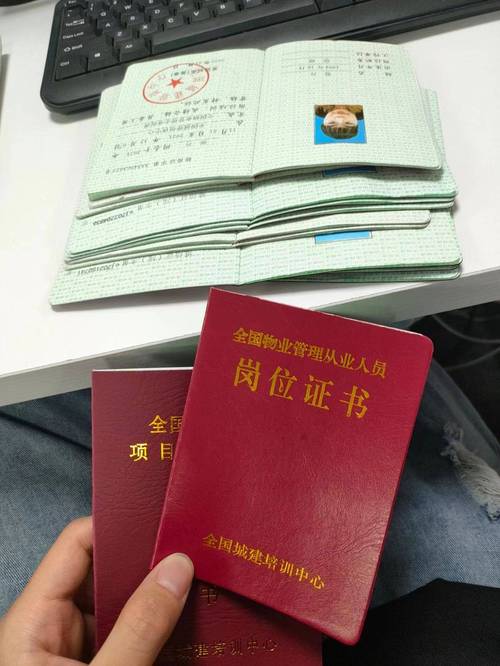 物业经理资格证书怎么查？-第1张图片-德高鼎泰便民中心