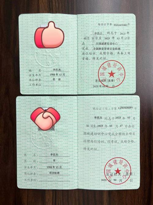 物业经理资格证书怎么查？-第2张图片-德高鼎泰便民中心