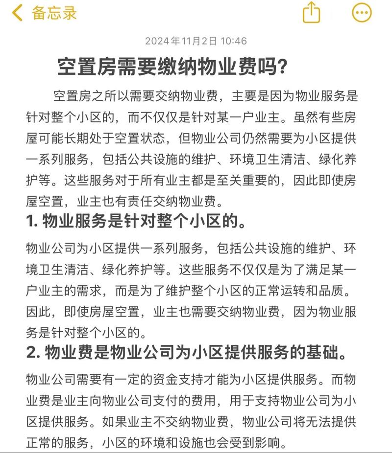 空置房物业费该不该交？怎么交？-第2张图片-德高鼎泰便民中心