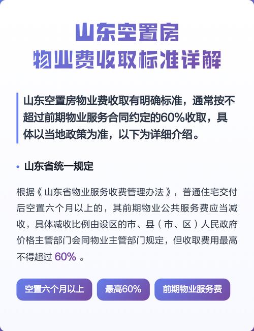 空置房物业费该不该交？怎么交？-第1张图片-德高鼎泰便民中心