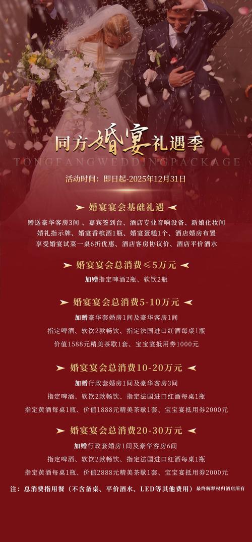 兰溪 婚庆 酒店预订-第2张图片-德高鼎泰便民中心