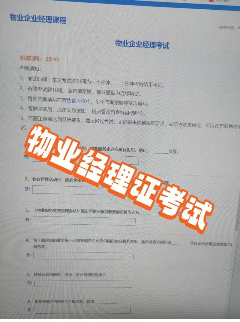 物业管理企业经理考试考什么？-第1张图片-德高鼎泰便民中心