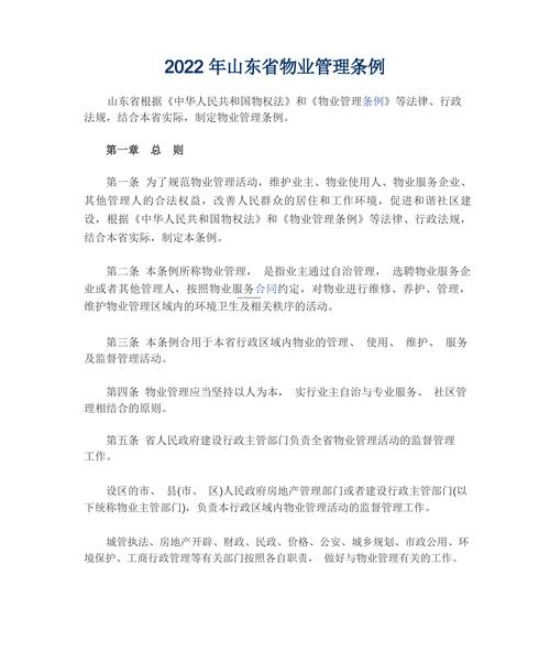 物业保安服务管理条例具体内容有哪些？-第2张图片-德高鼎泰便民中心