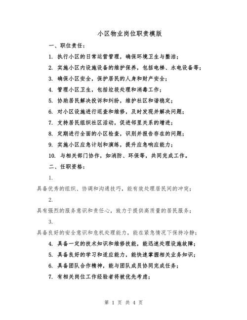 物业客户经理具体负责哪些工作？-第1张图片-德高鼎泰便民中心