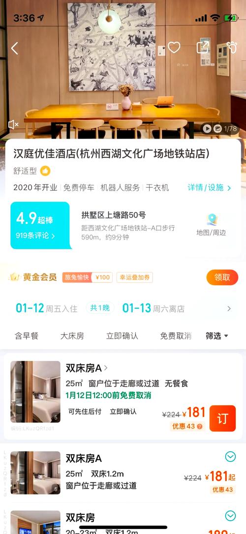 杭州8090酒店预订-第1张图片-德高鼎泰便民中心