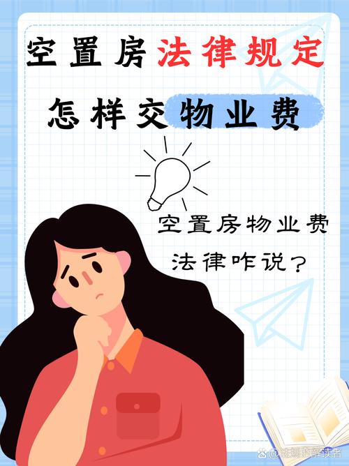 物权法如何规定物业管理费？-第2张图片-德高鼎泰便民中心