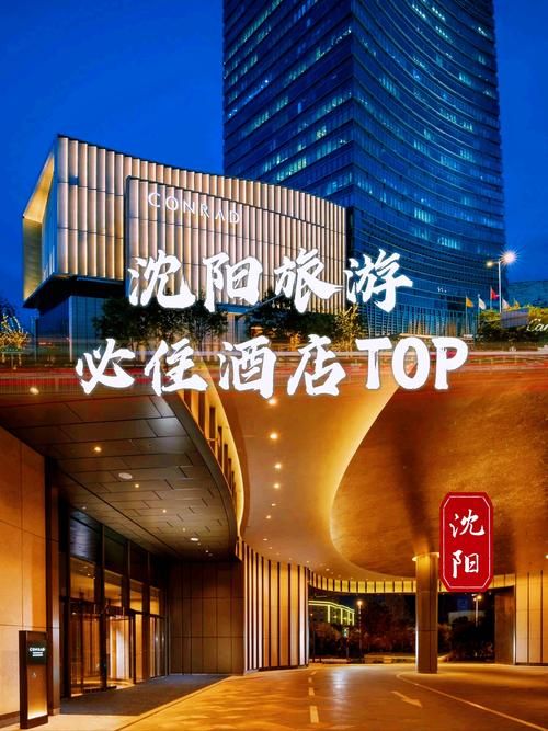 沈阳2008酒店预订哪家好？-第1张图片-德高鼎泰便民中心