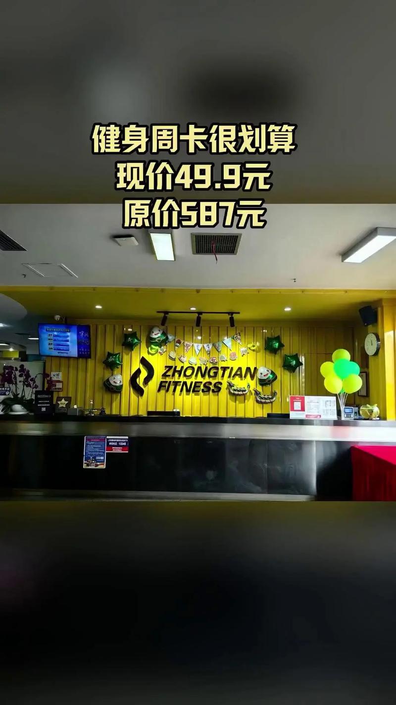 中天健身俱乐部收费多少？-第3张图片-德高鼎泰便民中心