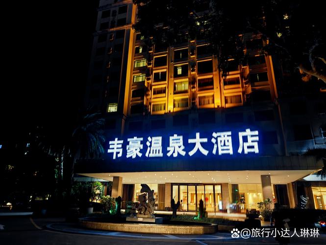 海口温泉酒店预订，哪家性价比高？-第2张图片-德高鼎泰便民中心