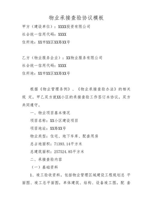 万科物业承接查验方案-第1张图片-德高鼎泰便民中心