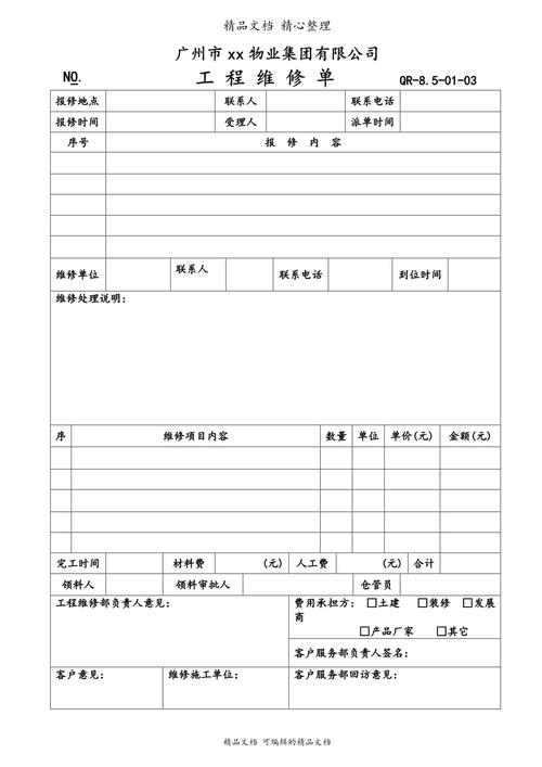 物业工程部工作记录表如何规范使用？-第1张图片-德高鼎泰便民中心