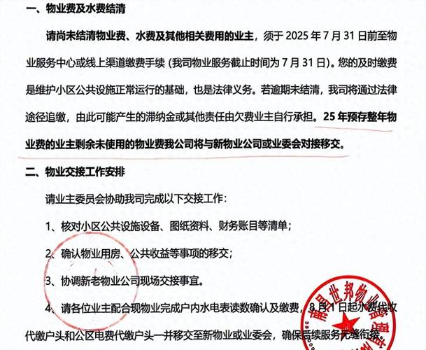 物业费通知怎么写才规范？-第1张图片-德高鼎泰便民中心