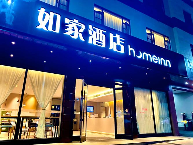 如家酒店预订怎么选最划算？-第1张图片-德高鼎泰便民中心