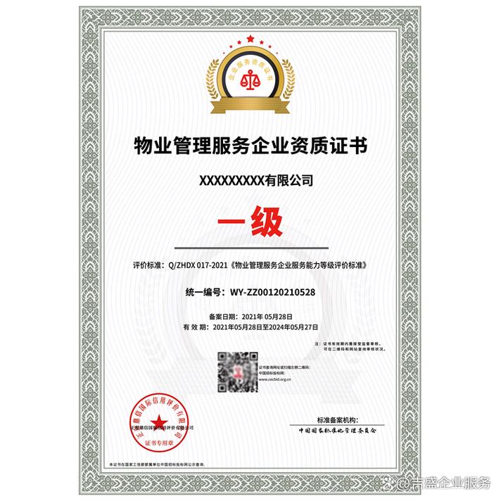 物业管理证书真的取消了吗？-第2张图片-德高鼎泰便民中心