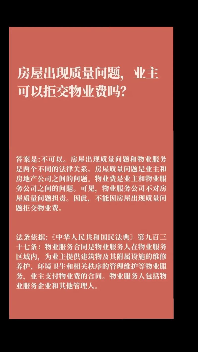 房屋质量问题物业管吗-第1张图片-德高鼎泰便民中心
