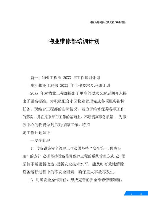 物业公司员工培训方案如何有效落地？-第3张图片-德高鼎泰便民中心