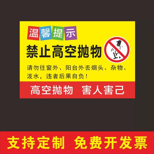 高空坠物物业是否该担责？-第2张图片-德高鼎泰便民中心