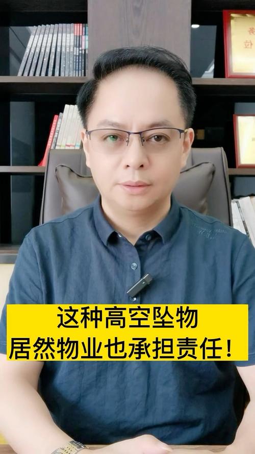 高空坠物物业是否该担责？-第1张图片-德高鼎泰便民中心