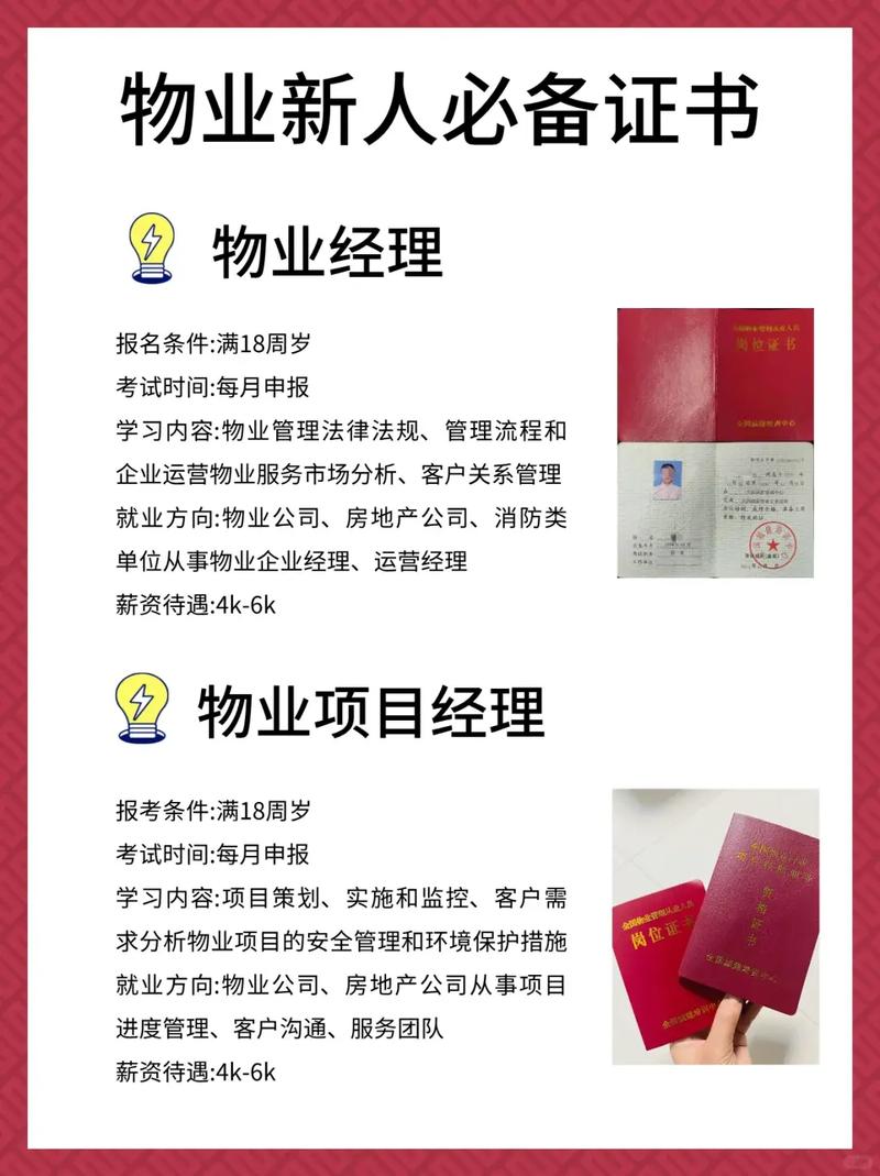 物业项目经理报考条件有哪些？-第1张图片-德高鼎泰便民中心
