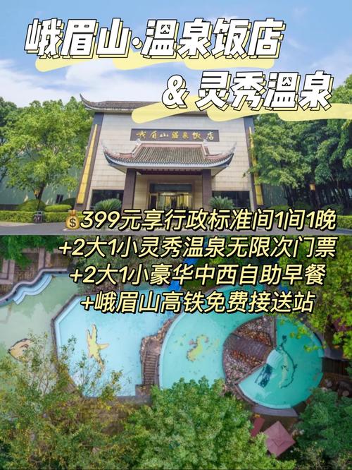 峨眉山市酒店预订电话-第1张图片-德高鼎泰便民中心