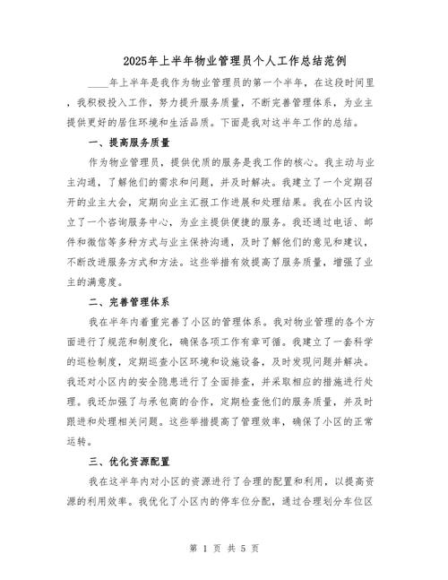 物业项目经理培训如何提升管理能力？-第3张图片-德高鼎泰便民中心