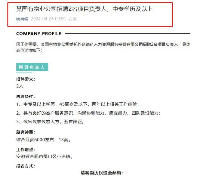 沈阳机关招聘物业经理有何要求？-第3张图片-德高鼎泰便民中心