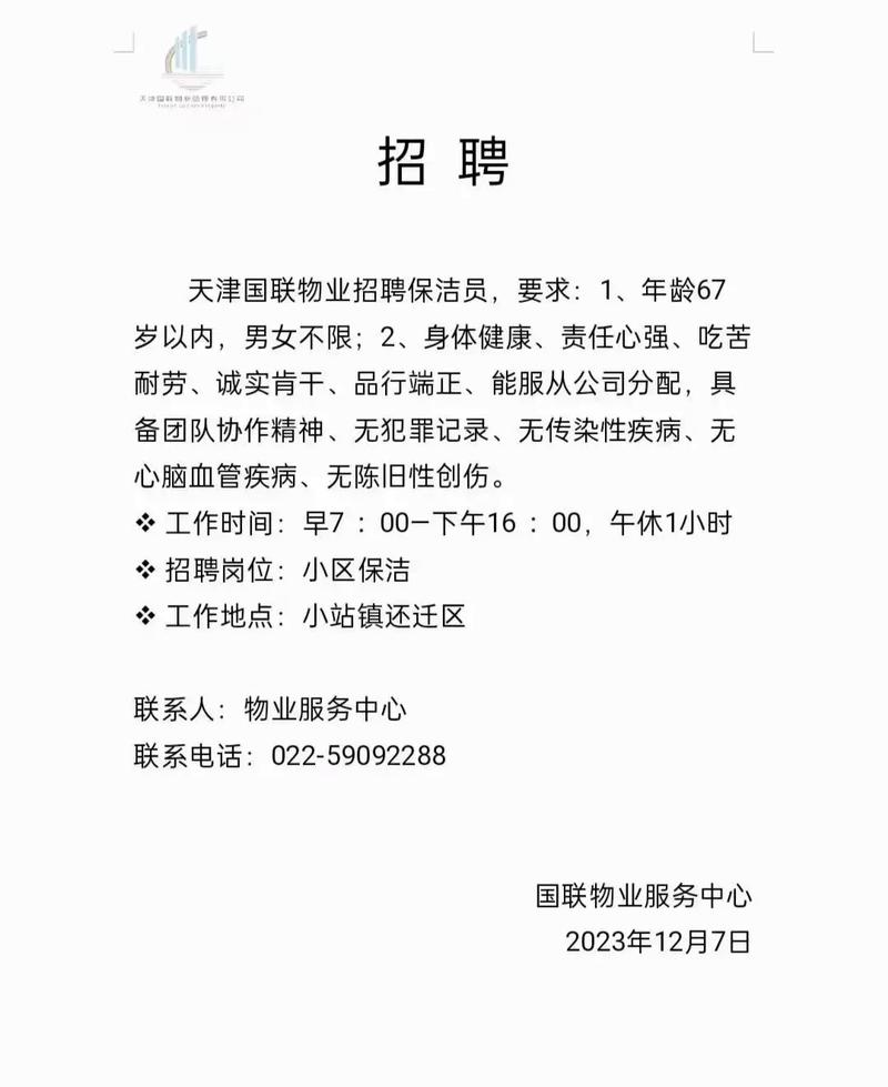 天津柯林物业招聘哪些岗位？-第2张图片-德高鼎泰便民中心