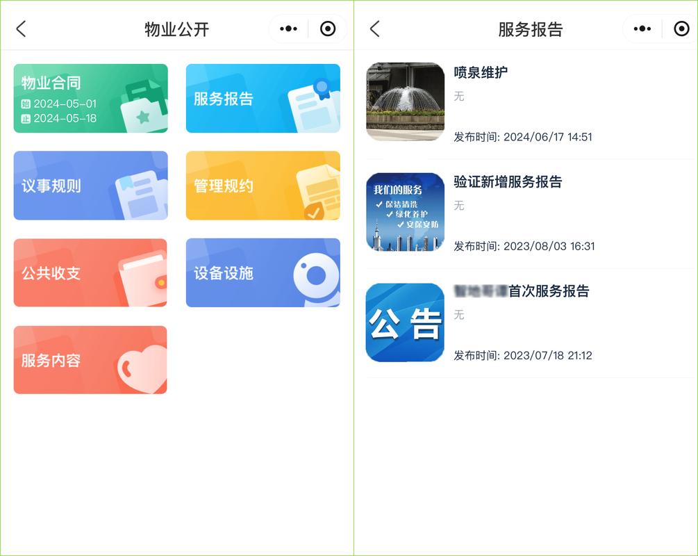 长城物业信息系统主页有何核心功能？-第2张图片-德高鼎泰便民中心