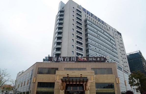 宁波海纳百川酒店预订哪里找？-第1张图片-德高鼎泰便民中心