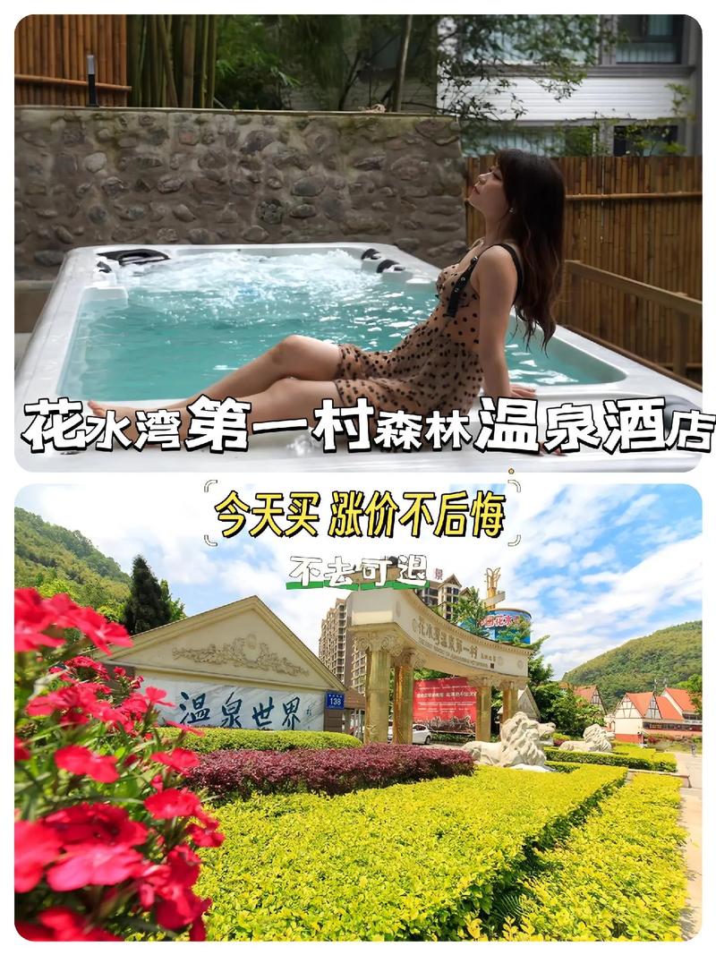 花水湾第一村酒店怎么预订最优惠？-第1张图片-德高鼎泰便民中心