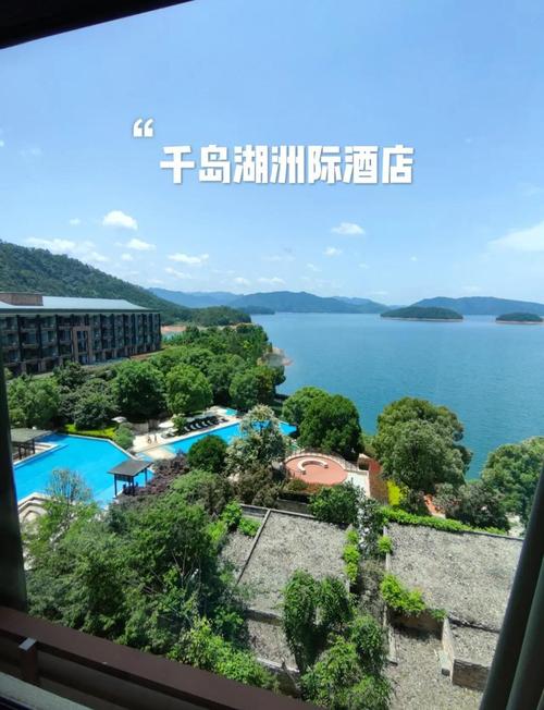 千岛湖风景区酒店怎么预订最划算？-第1张图片-德高鼎泰便民中心