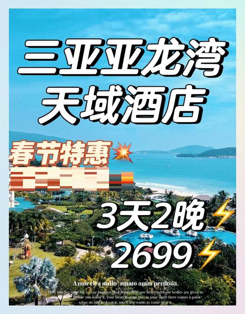 三亚天域酒店预订电话是多少？-第2张图片-德高鼎泰便民中心