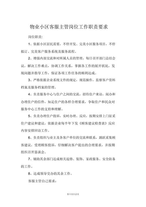 物业客户助理工作职责-第1张图片-德高鼎泰便民中心