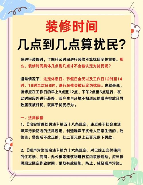 物业装修时间有何具体管理规定？-第2张图片-德高鼎泰便民中心
