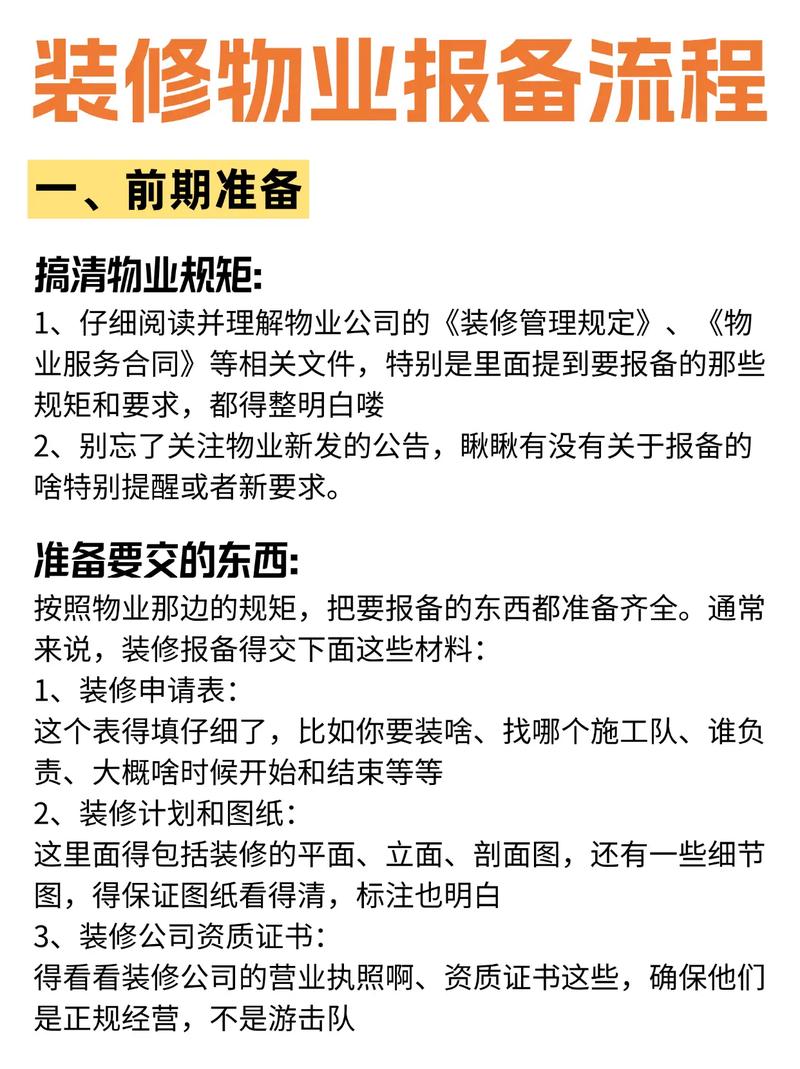 物业装修时间有何具体管理规定？-第3张图片-德高鼎泰便民中心