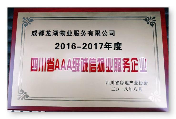 成都龙湖物业电话是多少？-第3张图片-德高鼎泰便民中心
