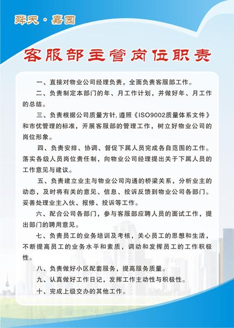 物业前期客服岗位职责具体有哪些？-第2张图片-德高鼎泰便民中心