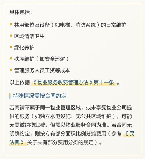 商铺物业管理服务具体包含哪些内容？-第1张图片-德高鼎泰便民中心