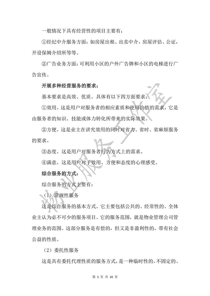 商铺物业管理服务具体包含哪些内容？-第3张图片-德高鼎泰便民中心