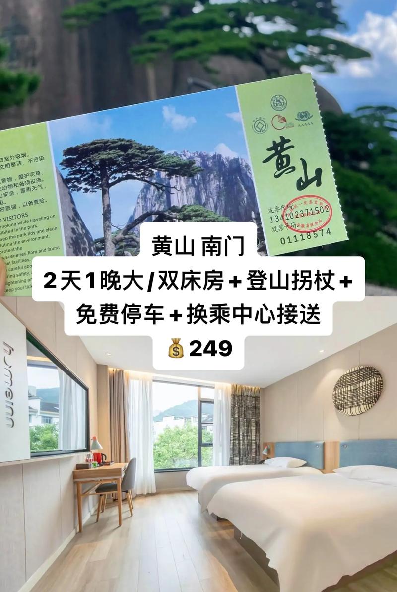 黄山元一大观酒店预订-第3张图片-德高鼎泰便民中心