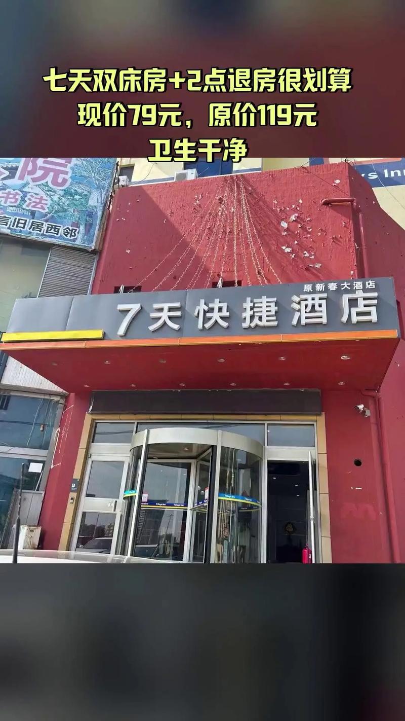 七天假日酒店预订电话是多少？-第3张图片-德高鼎泰便民中心