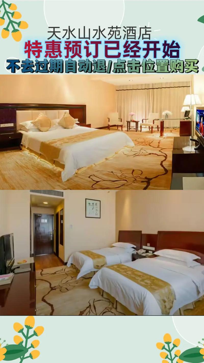 天水市五星级酒店怎么预订最优惠？-第1张图片-德高鼎泰便民中心