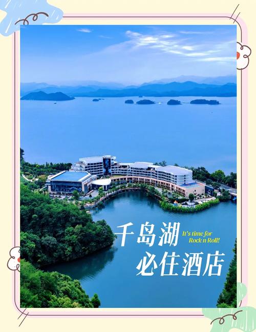 千岛湖湖景房酒店怎么选最划算？-第3张图片-德高鼎泰便民中心