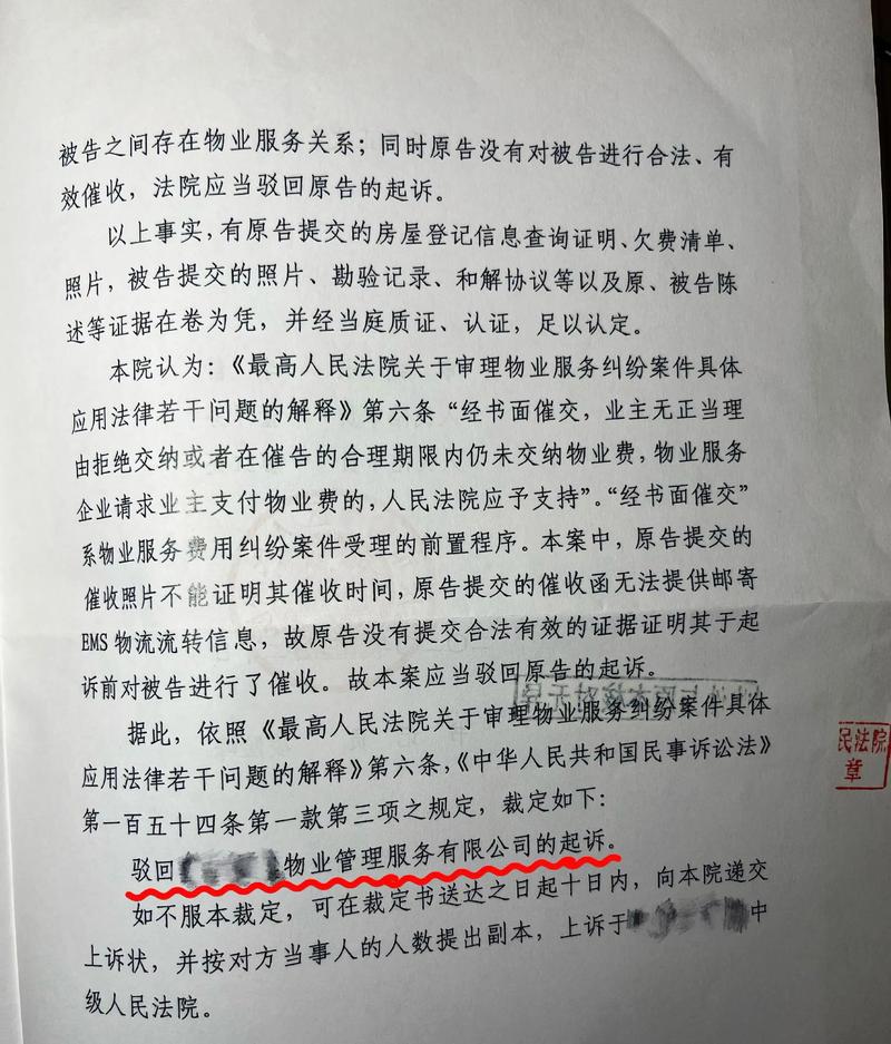 物业公司起诉欠费业主-第2张图片-德高鼎泰便民中心