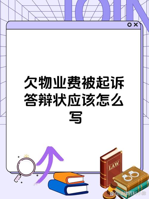 物业公司起诉欠费业主-第3张图片-德高鼎泰便民中心