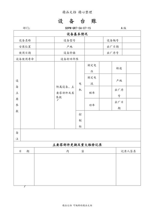 物业工程设备台账表格如何高效管理？-第2张图片-德高鼎泰便民中心