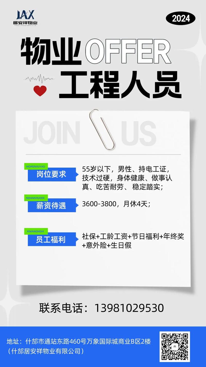 重庆物业项目经理招聘-第1张图片-德高鼎泰便民中心